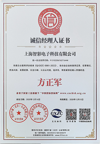 智彩誠(chéng)信經(jīng)理人證書