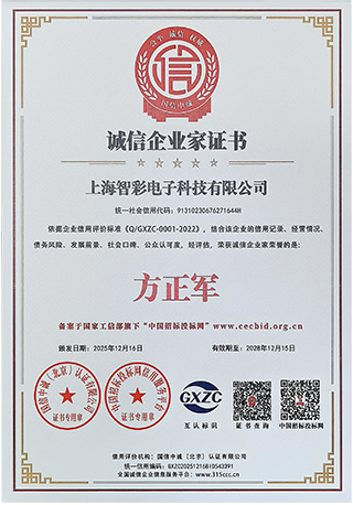 智彩誠(chéng)信企業(yè)家證書