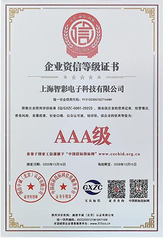 智彩企業(yè)資信等級(jí)證書3A級(jí)